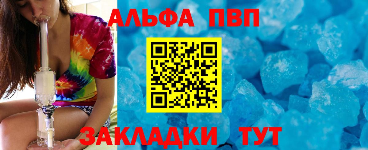 APVP СК  Альфа ПВП кристаллы  Россошь  Вход с VPN  А ПВП Соль 