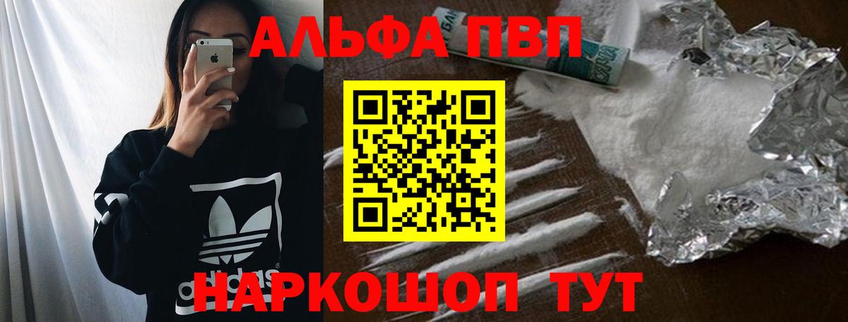 Alpha PVP Crystall Россошь