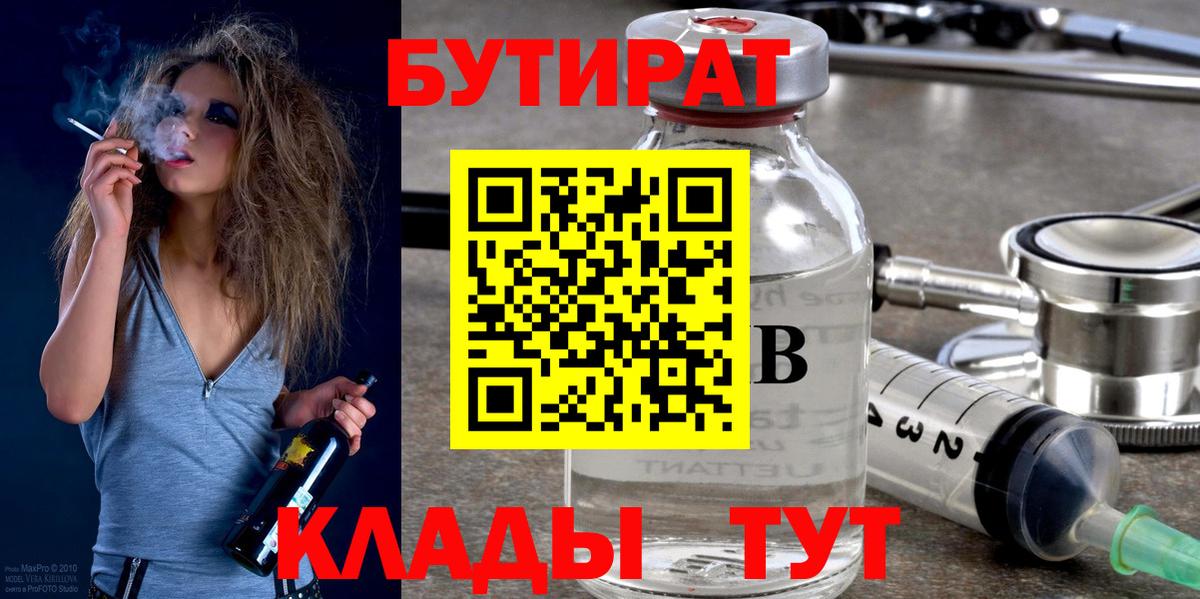 Бутират жидкий экстази  Вход с VPN  Россошь 