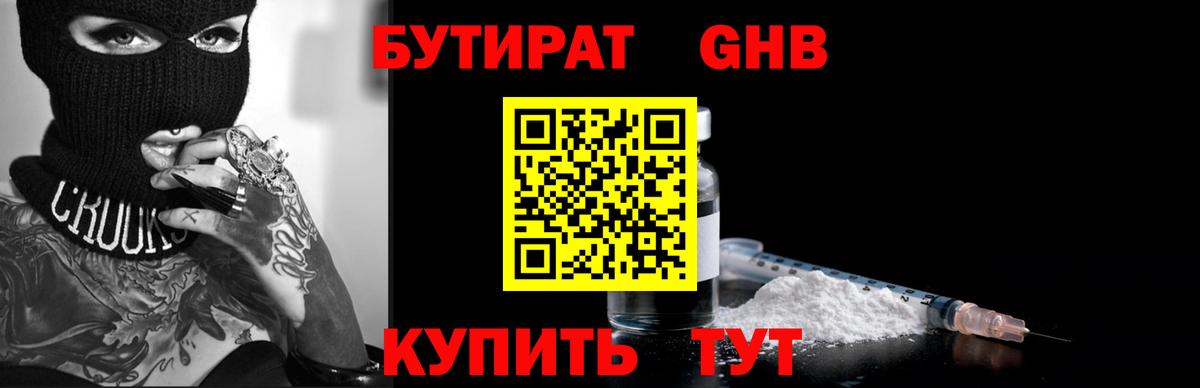 БУТИРАТ GHB Россошь