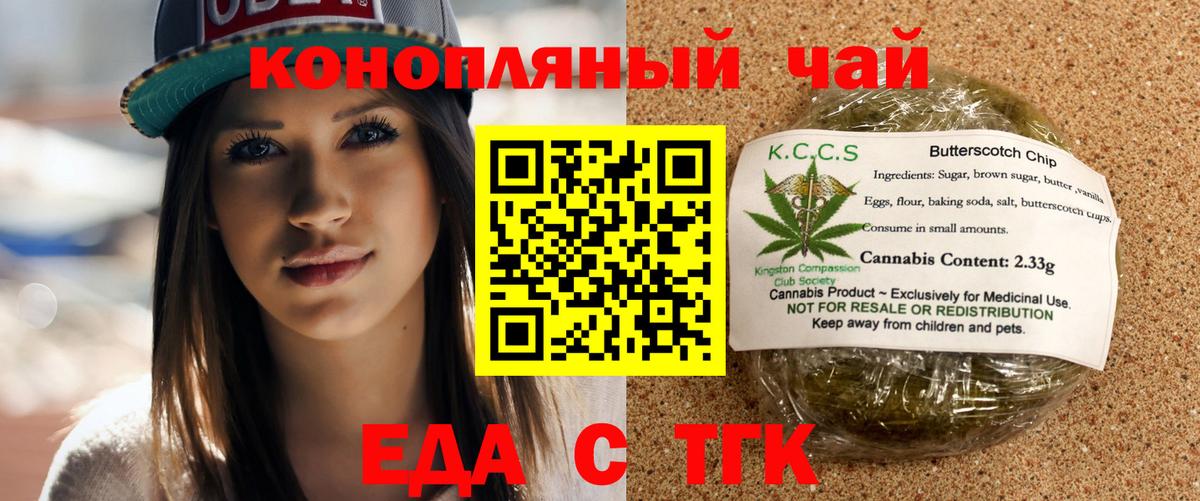 Еда ТГК конопля  Вход с VPN  Россошь 