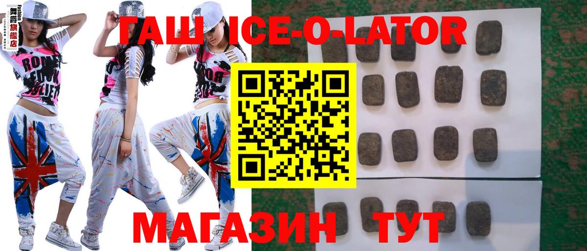 ГАШИШ Ice-O-Lator  Вход с VPN  Гашиш  Россошь 