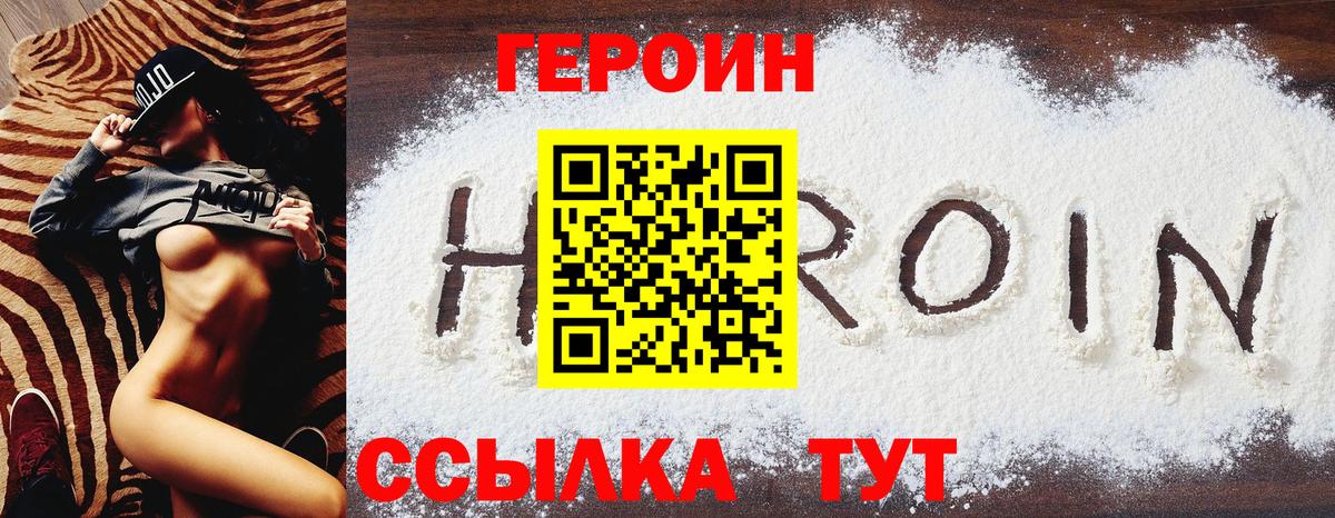 Героин хмурый  Вход с VPN  Россошь 