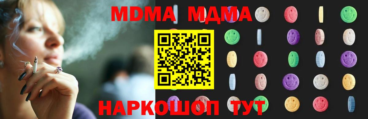 MDMA кристаллы Россошь