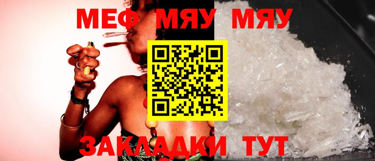 Мефедрон мука Россошь