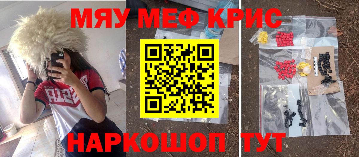 Мефедрон  МЯУ-МЯУ мяу мяу  Вход с VPN  Мефедрон мука  Россошь 