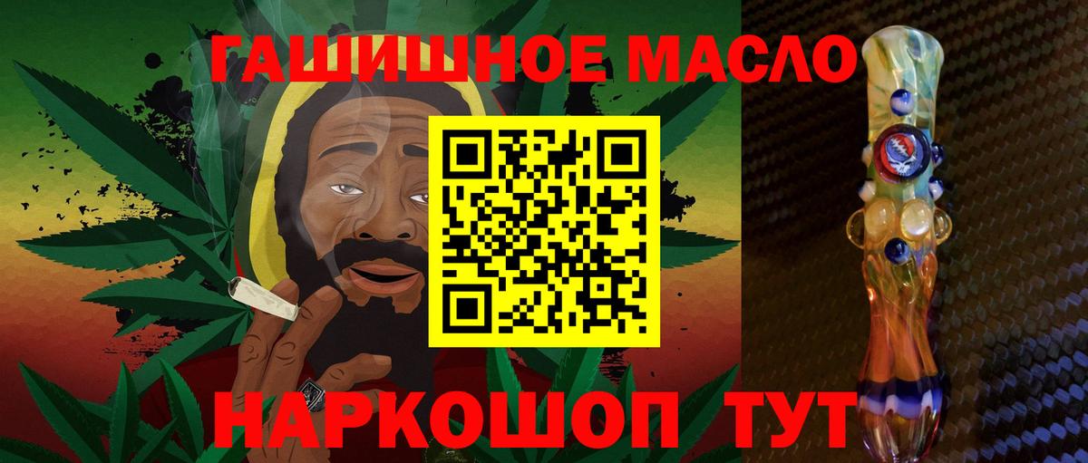 Дистиллят ТГК гашишное масло Россошь